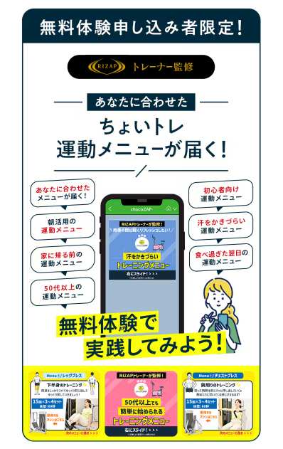 無料体験申し込み者限定