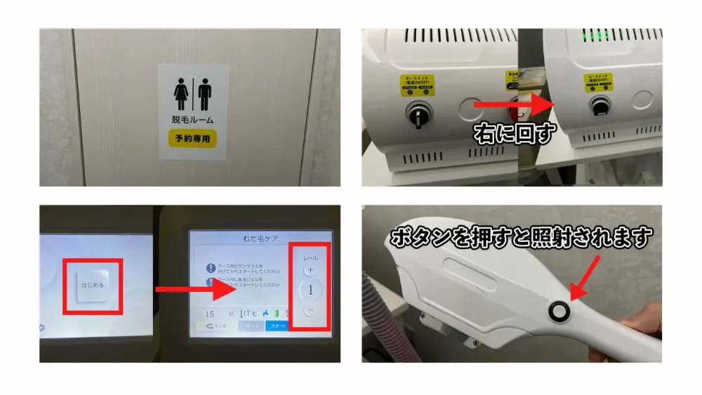 セルフ脱毛の使い方