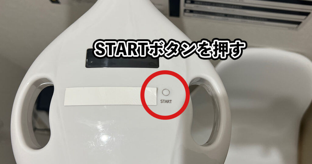 セルフホワイトニングマシンのスタートボタン