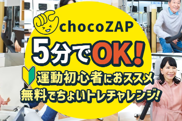初回限定！無料1日体験