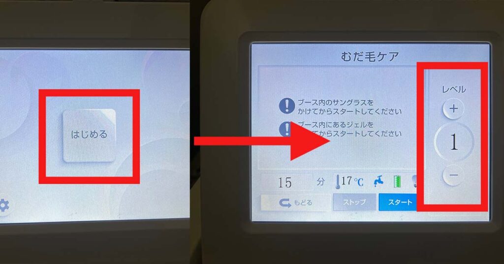 チョコザップの脱毛の使い方4
