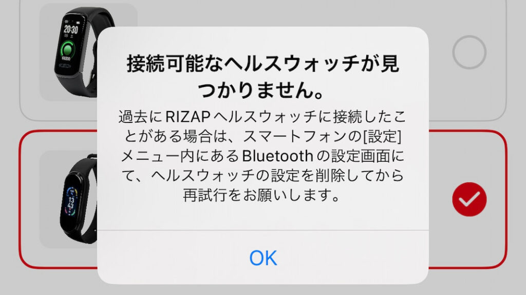 ヘルスウォッチエラーメッセージ