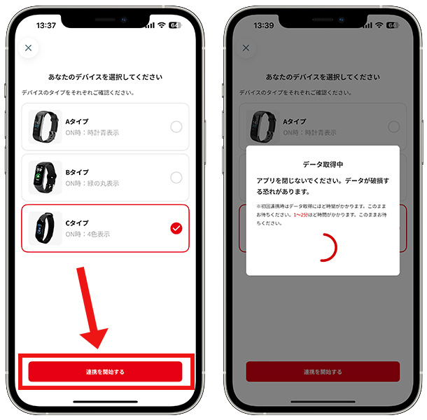 チョコザップのヘルスウォッチの使い方3