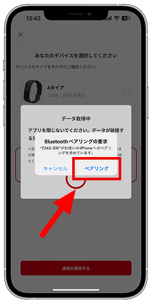 チョコザップのヘルスウォッチの使い方4