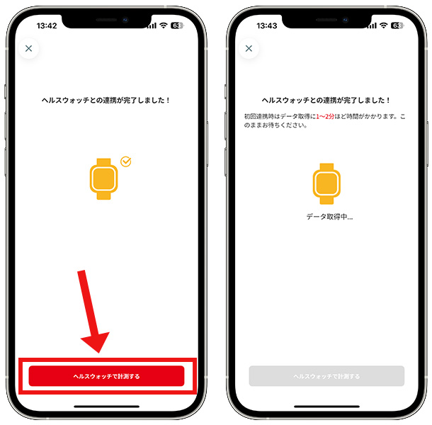 チョコザップのヘルスウォッチの使い方5