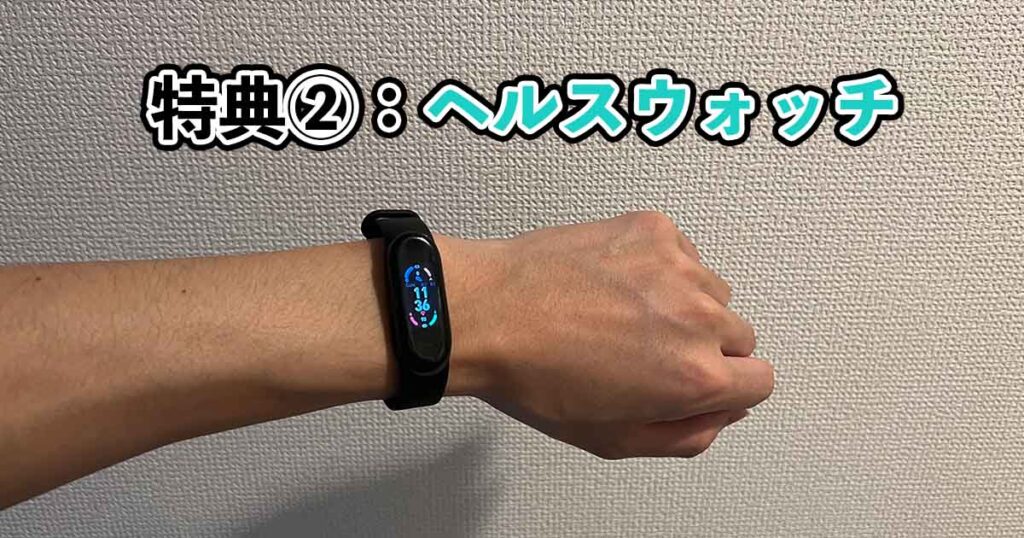 ヘルスウォッチ