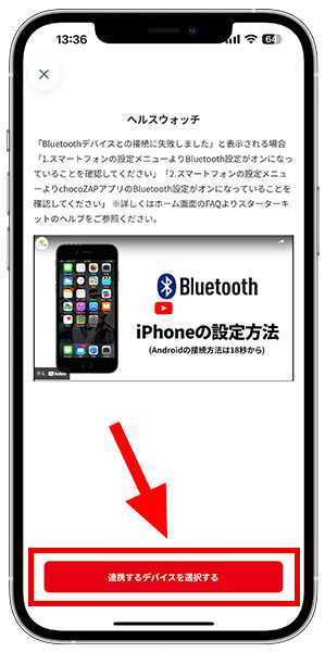 チョコザップのヘルスウォッチの使い方2