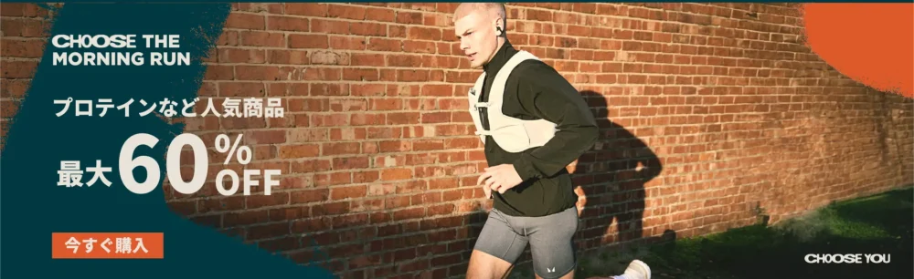 マイプロテインセールバナー