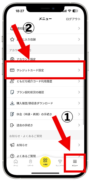 支払い方法の変更手順1
