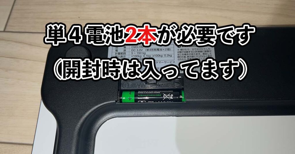 チョコザップの体組成計の電池