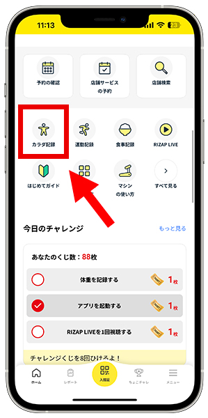 チョコザップのヘルスウォッチの使い方1