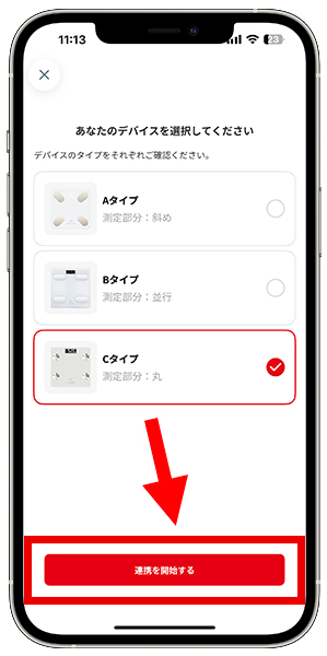 体組成計の連携方法3