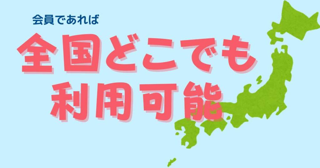 チョコザップは全国の店舗で利用可能