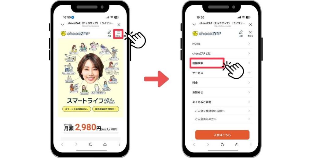 店舗を調べる方法2