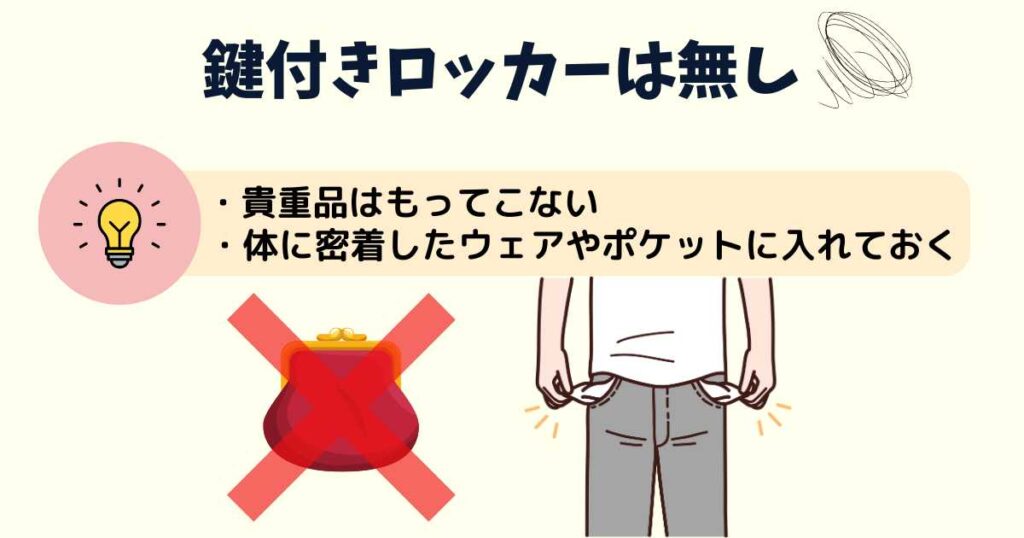 利用時の荷物や貴重品の取り扱いについて