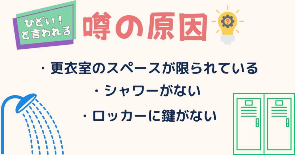 ひどいと言われる噂の原因