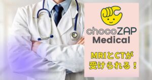 チョコザップメディカルサムネイル