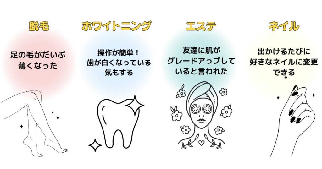 脱毛やエステなどの口コミが知りたい!