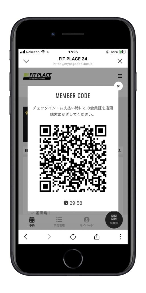 マイページのQRコード画面