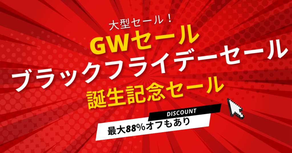 マイプロテインのセール情報