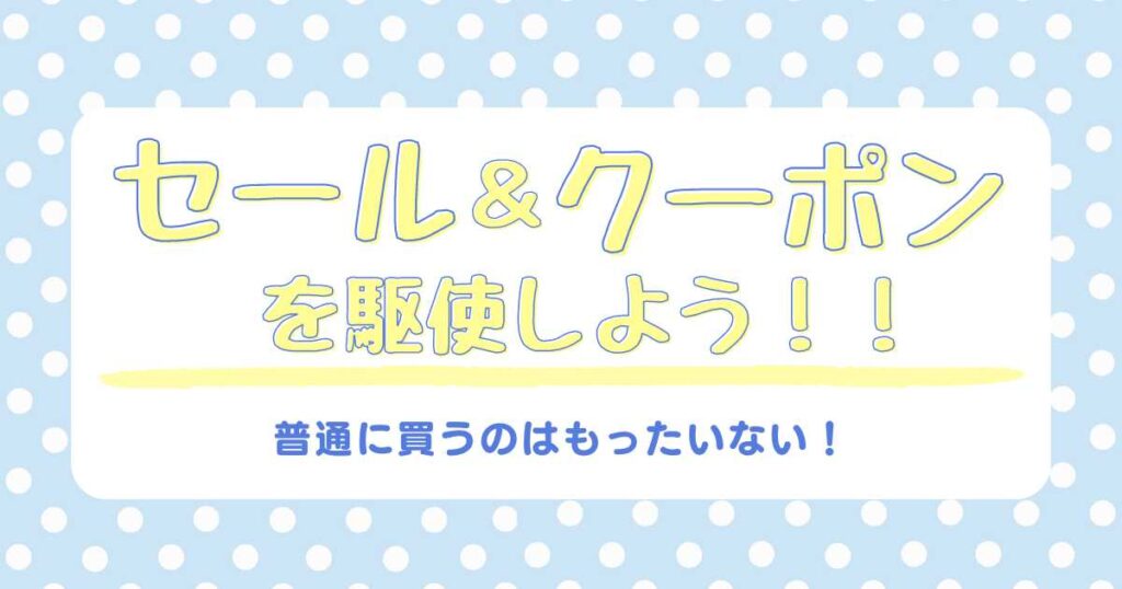 マイプロテインをお得に購入する方法