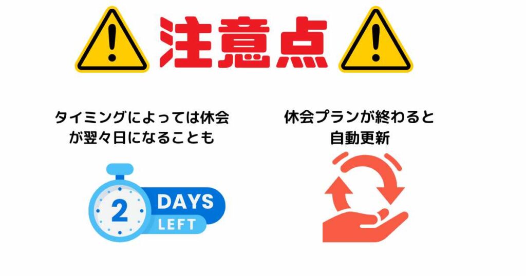 チョコザップの休会の注意点