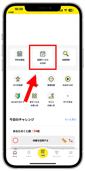 カラオケの予約手順1