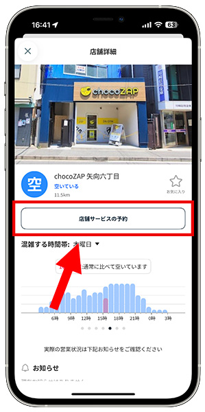 カラオケの予約手順2