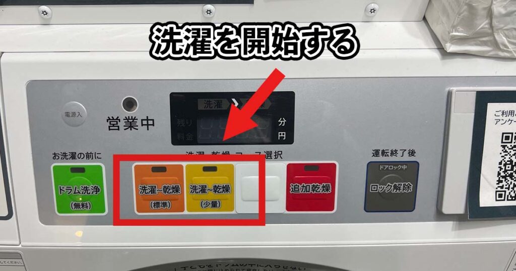 洗濯を開始する