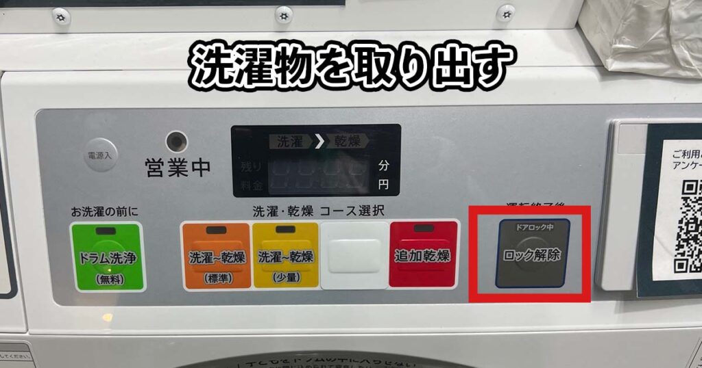 洗濯物を取り出す