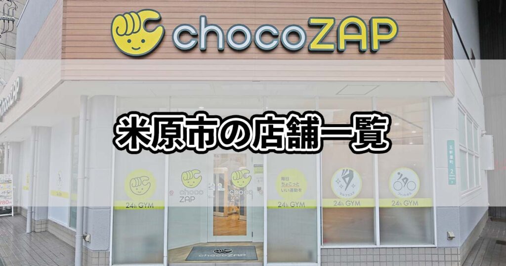 米原市の店舗一覧