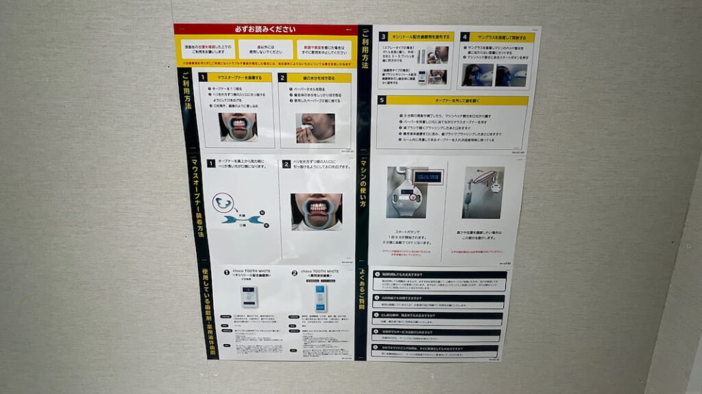 ホワイトニングの使い方