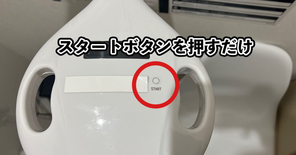 ホワイトニング機械のスタートボタン
