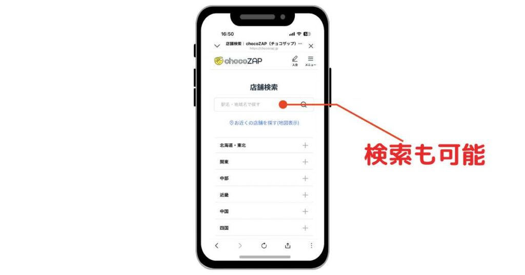 気になる店舗をタップ