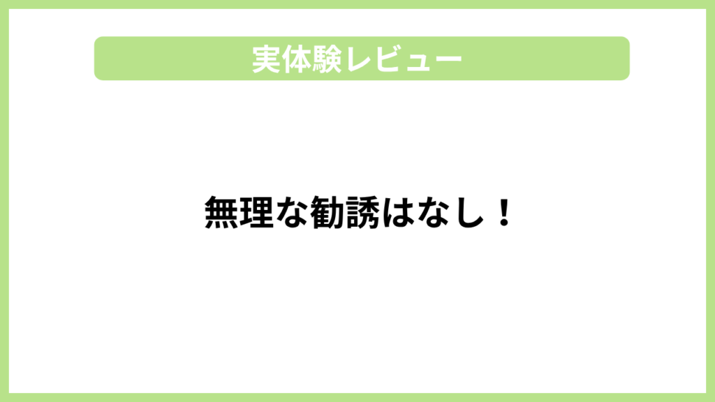 実体験レビュー
