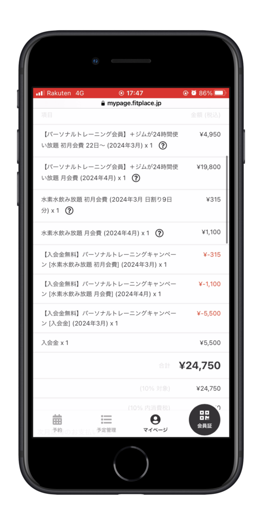 fitplace24のパーソナルトレーニングの契約画面
