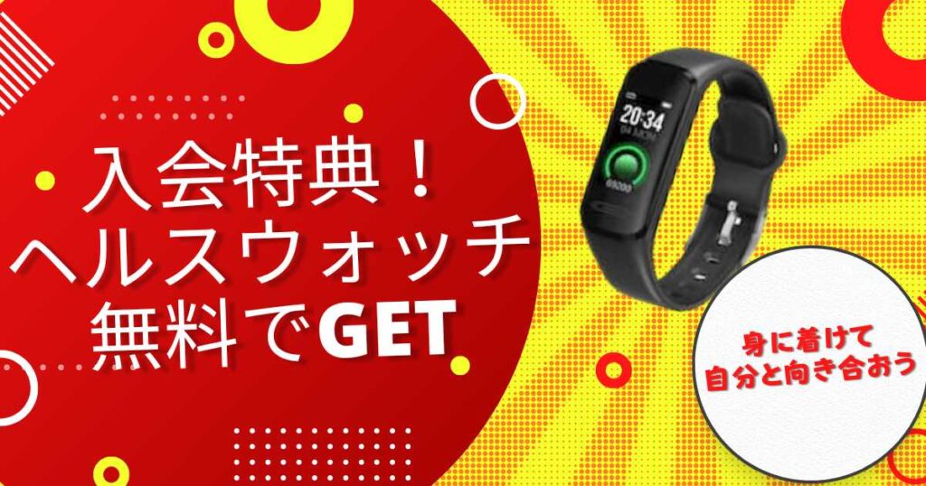 チョコザップのヘルスウォッチ（スマートウォッチ）とは？