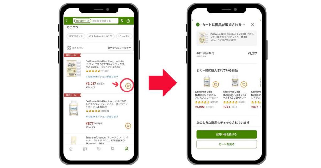 アイハーブのクーポン・プロモコードの使い方実際の画像1