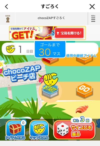 【すごろく】お得なクーポンや豪華特典がもらえる