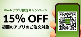 アプリ限定初回注文！