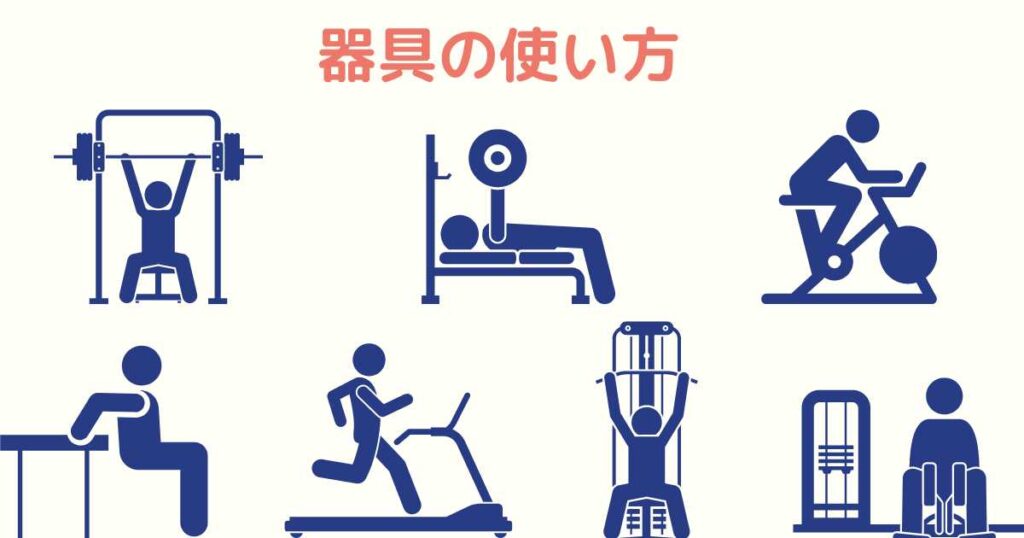 チョコザップのマシン（器具）の使い方（全12種類）