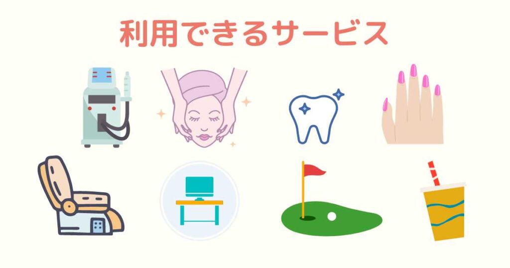 チョコザップで利用できるサービス