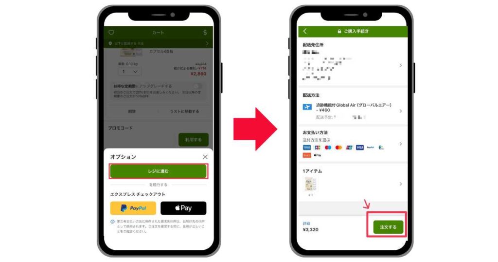 アイハーブのクーポン・プロモコードの使い方実際の画像3