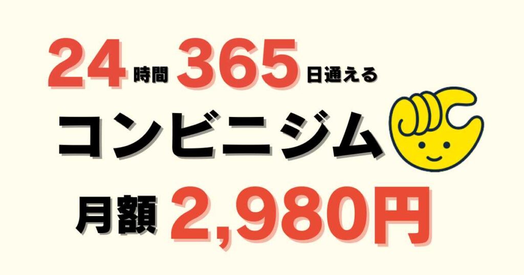 チョコザップ（chocoZAP）とは
