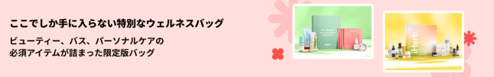 ここでしか入らない特別なウェルネスバック