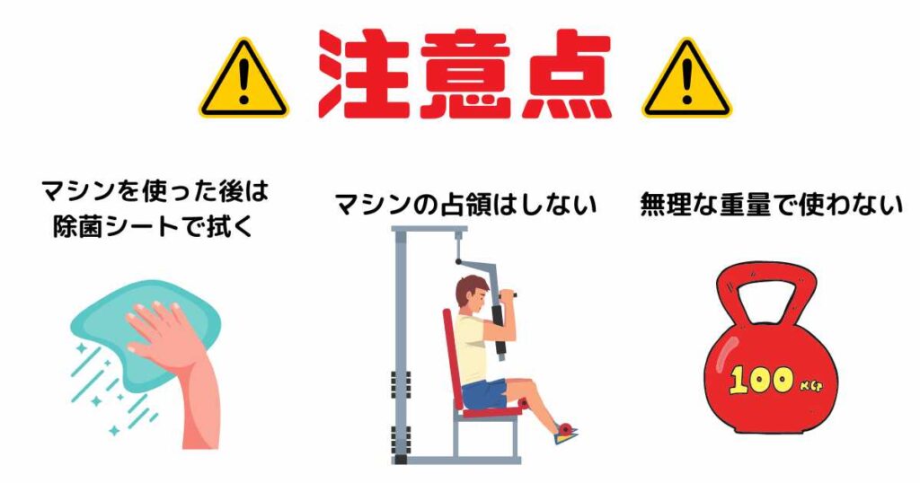 チョコザップのマシンを使う際の注意点