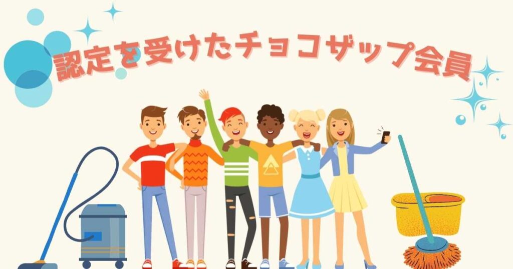 チョコザップのフレンドリー会員とは