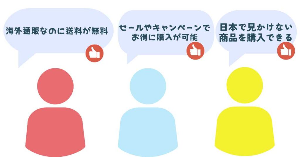 iHerb（アイハーブ）の良い口コミ・評判