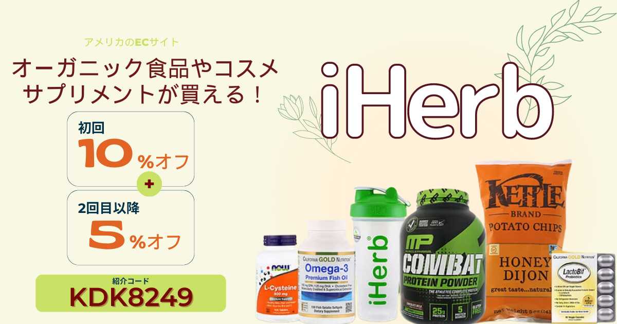 アイハーブ冒頭広告