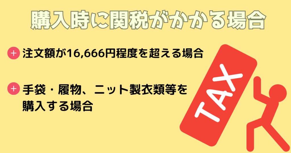 マイプロテインの購入時に関税がかかる場合